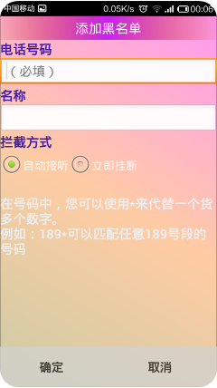 接死你APP(防电话骚扰)