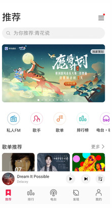 华为音乐APP