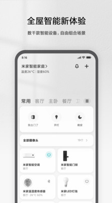 米家APP