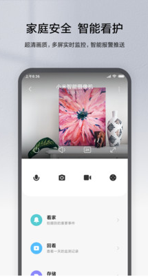 米家APP