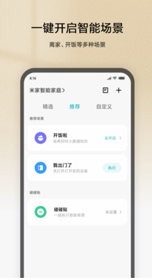 米家APP