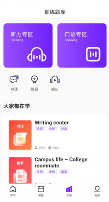 Utalk视听实训(英语训练)