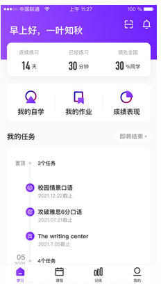 Utalk视听实训(英语训练)