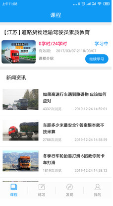 继续教育(安驾365)
