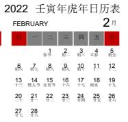 2023年日历全年表带农历高清打印版 