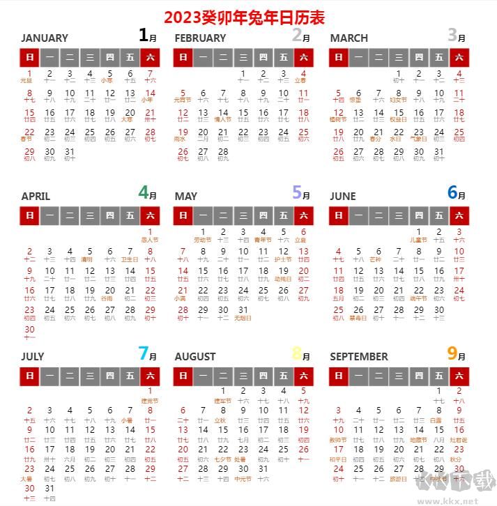 2023年日历全年表带农历一张表打印版