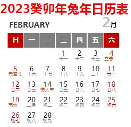 2023年日历全年表带农历一张表打印版
