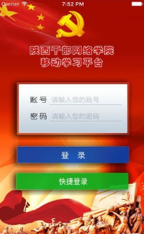 陕西干部网络学院