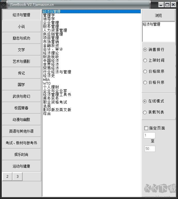 卓越亚马逊图书浏览器