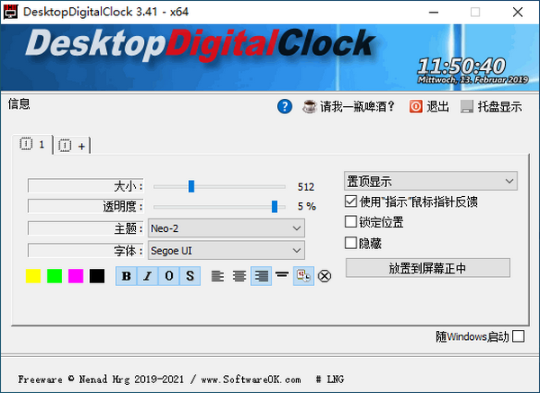 桌面时钟软件下载