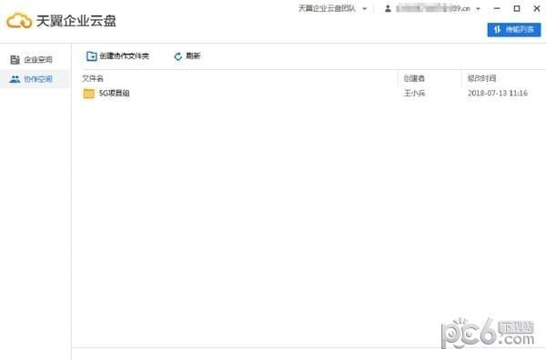 天翼企业云盘PC版下载