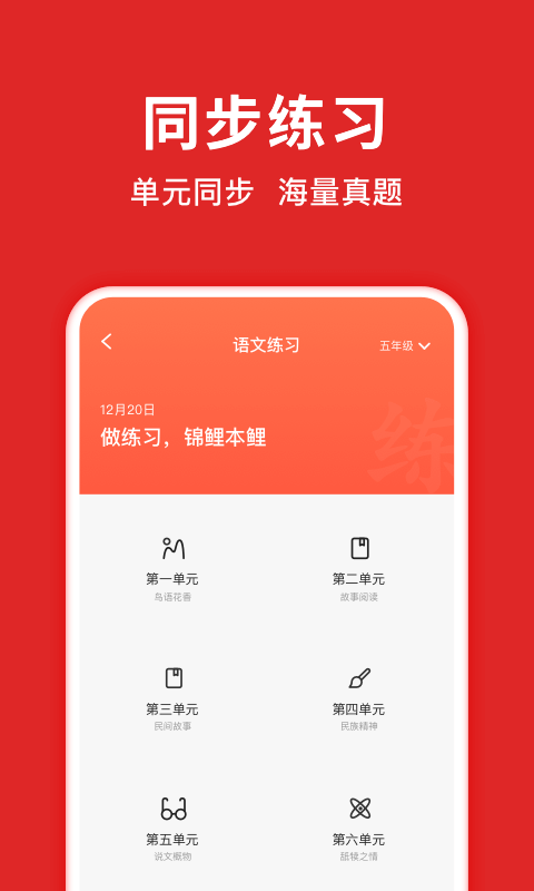 晓搜题APP