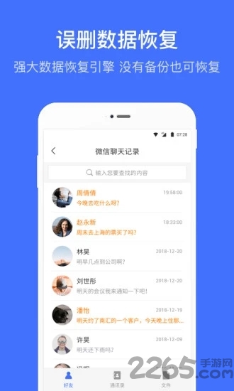 微信恢复管家APP