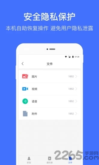 微信恢复管家APP