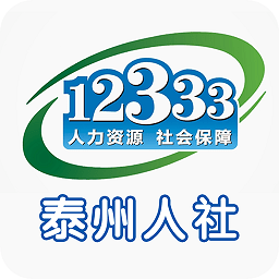 泰州市人社局APP v1.0.1.3安卓版