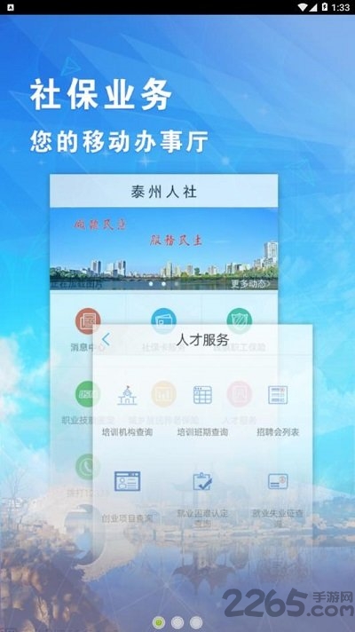 泰州市人社局APP