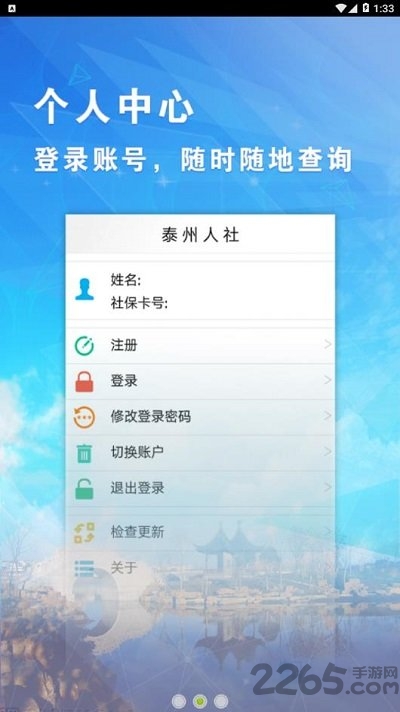 泰州市人社局APP