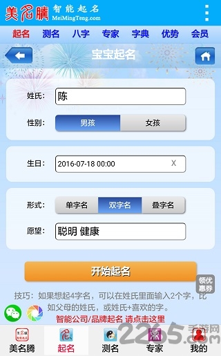 美名腾会员共享版 美名腾破解版下载