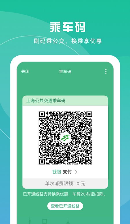 上海交通卡手机版