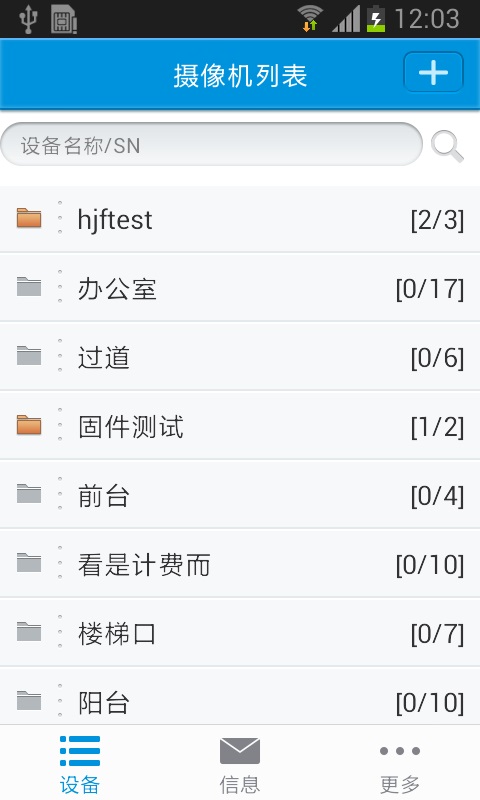 华迈云监控APP