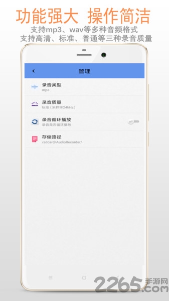 精品录音机APP