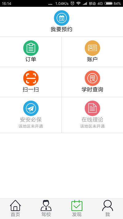 安安e驾app