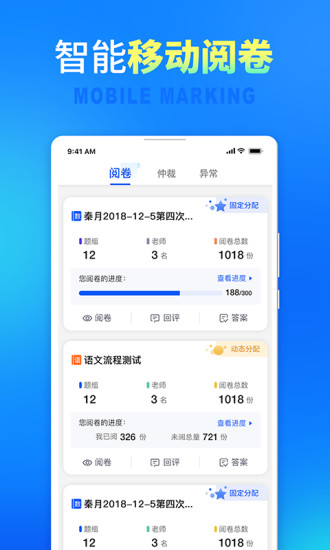 七天网络阅卷查分系统APP