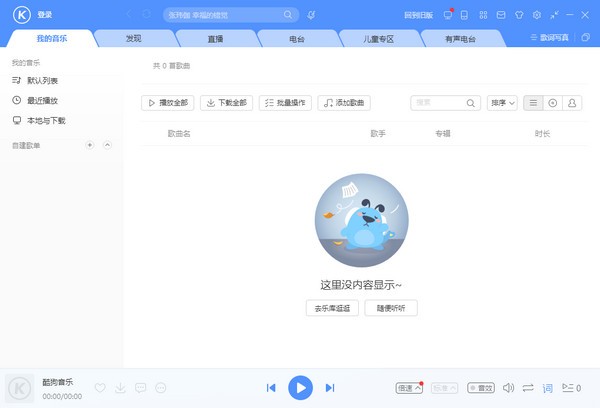 酷狗音乐PC精简版下载