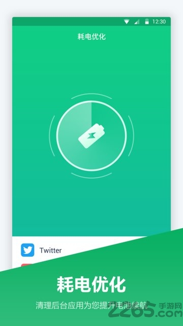 手机电池管家APP