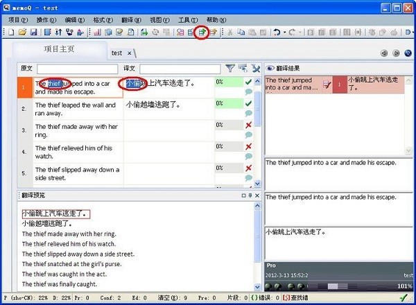 memoQ翻译软件