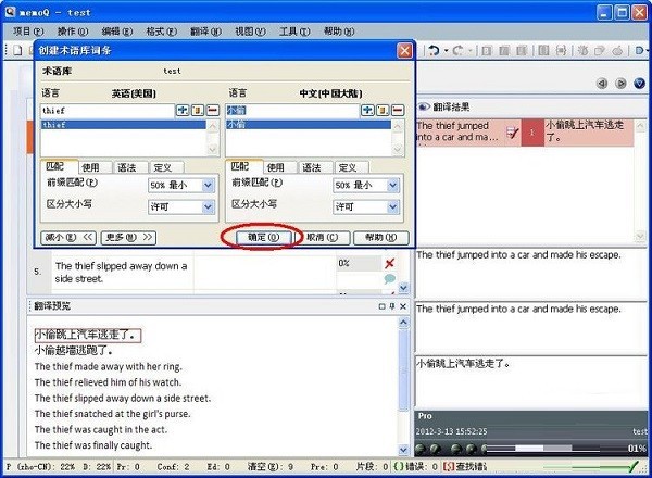 memoQ翻译软件