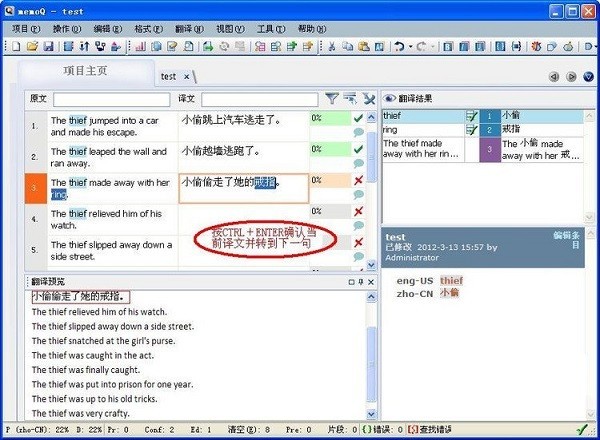 memoQ翻译软件