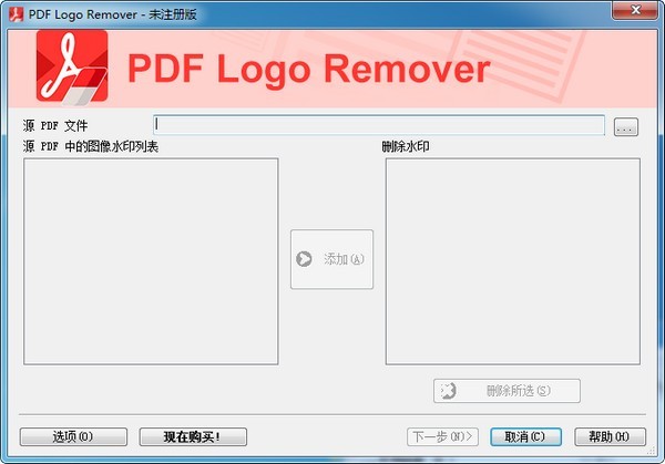 PDF去水印软件