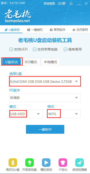 老毛桃U盘启动盘制作软件