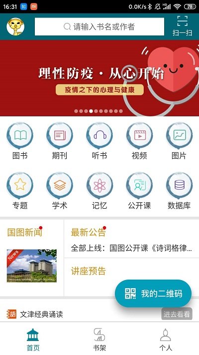 中国国家数字图书馆APP