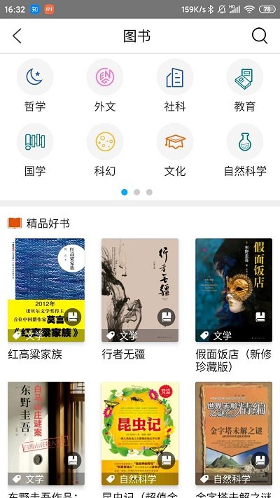 中国国家数字图书馆APP