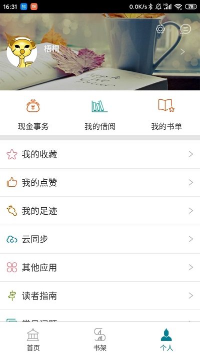 中国国家数字图书馆APP