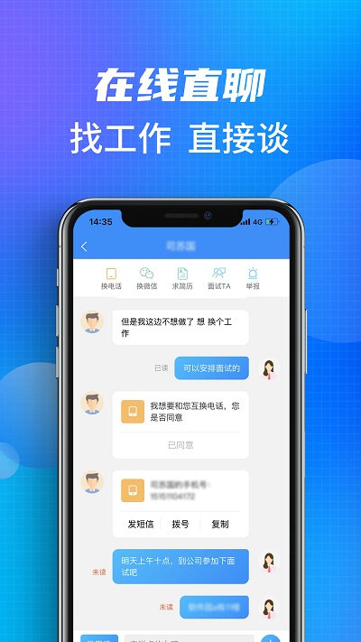 沭阳人才网手机版