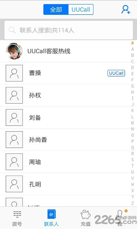 UUCall网络电话2