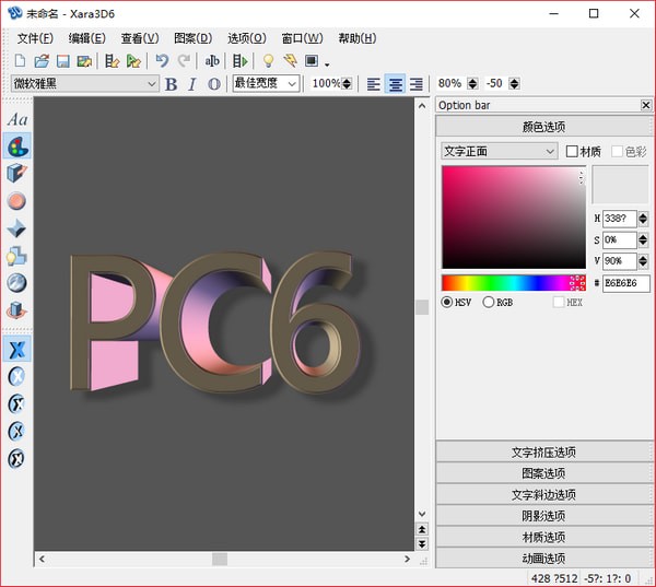 3D文字动画制作软件