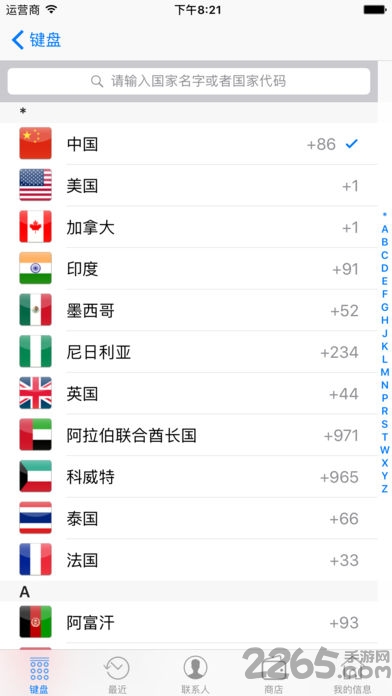 UU手机网络电话免费版
