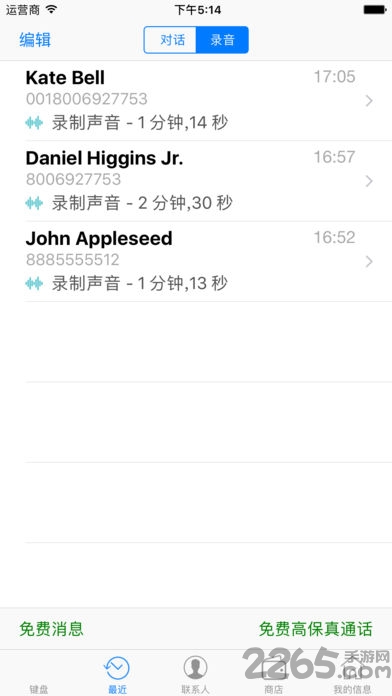 UU手机网络电话免费版