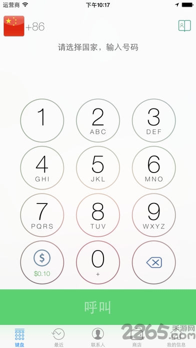 UU手机网络电话免费版
