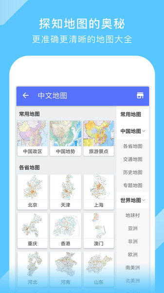 新版中国地图高清手机版