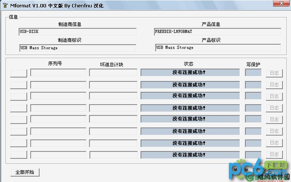 Mformat(U盘修复软件)