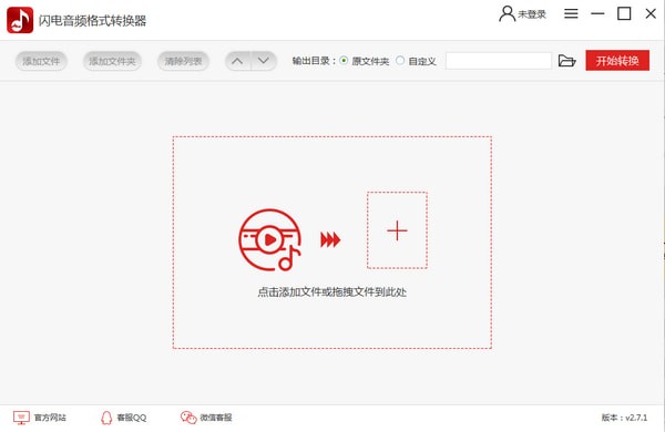 闪电音频格式转换器2021最新下载