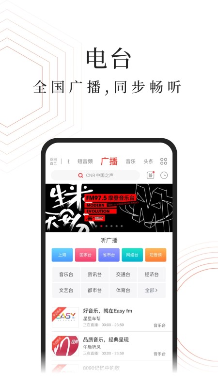 蜻蜓FM收音机听书