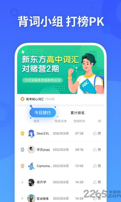 乐词-新东方背单词