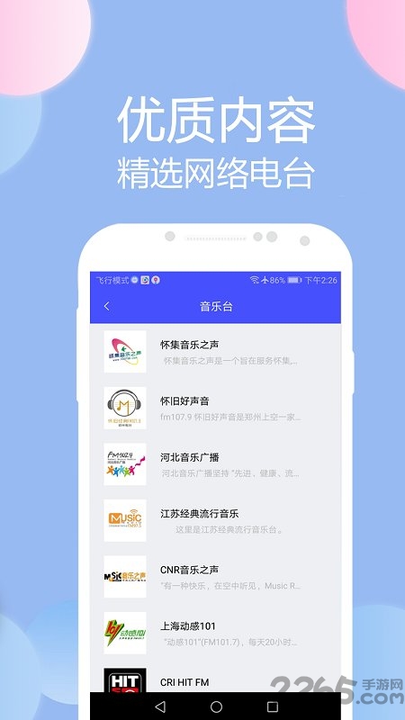 免费收音机手机版