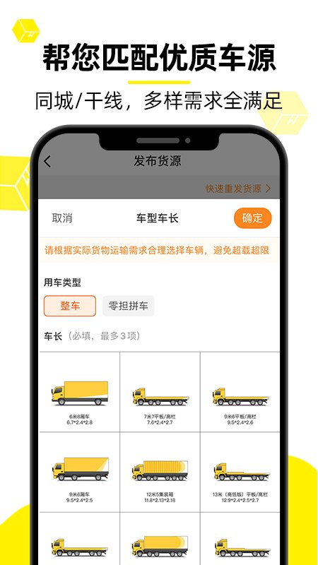 货车帮货主手机板
